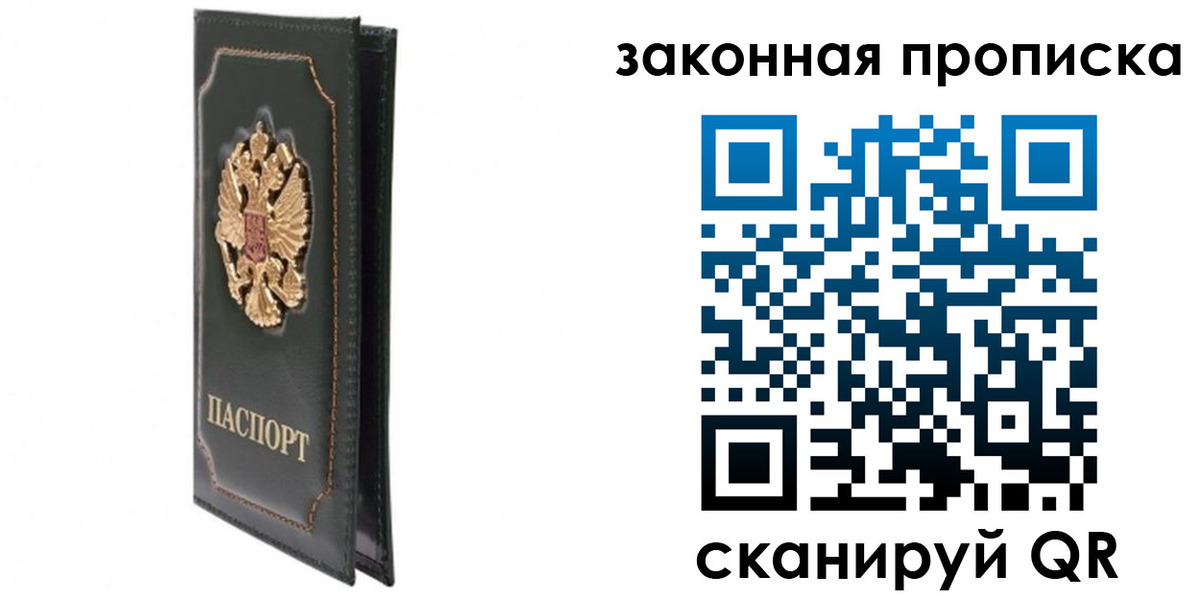 прописка в Оленегорске